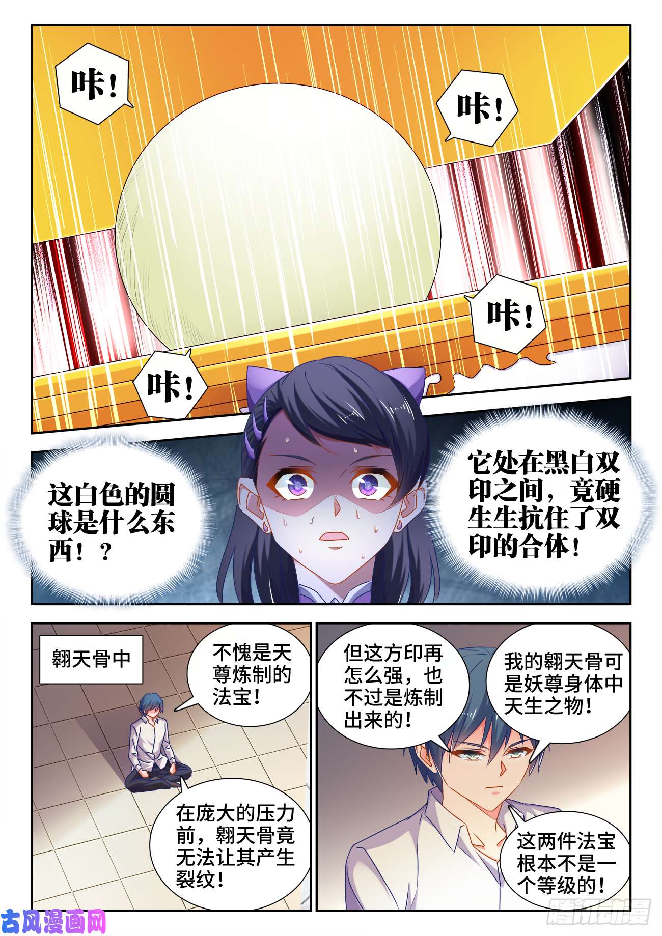 我的天劫女友550、阴阳同生印