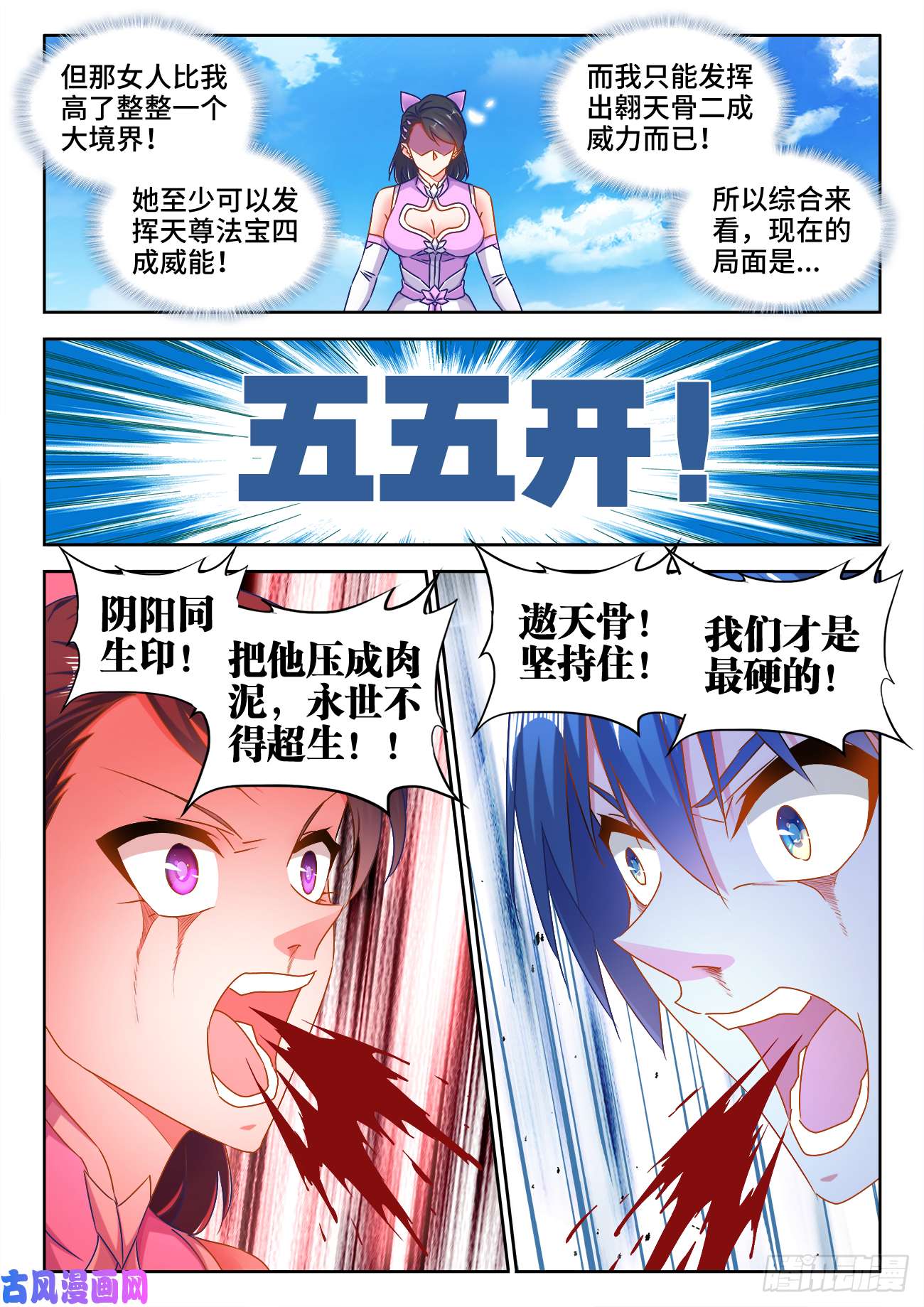 我的天劫女友550、阴阳同生印