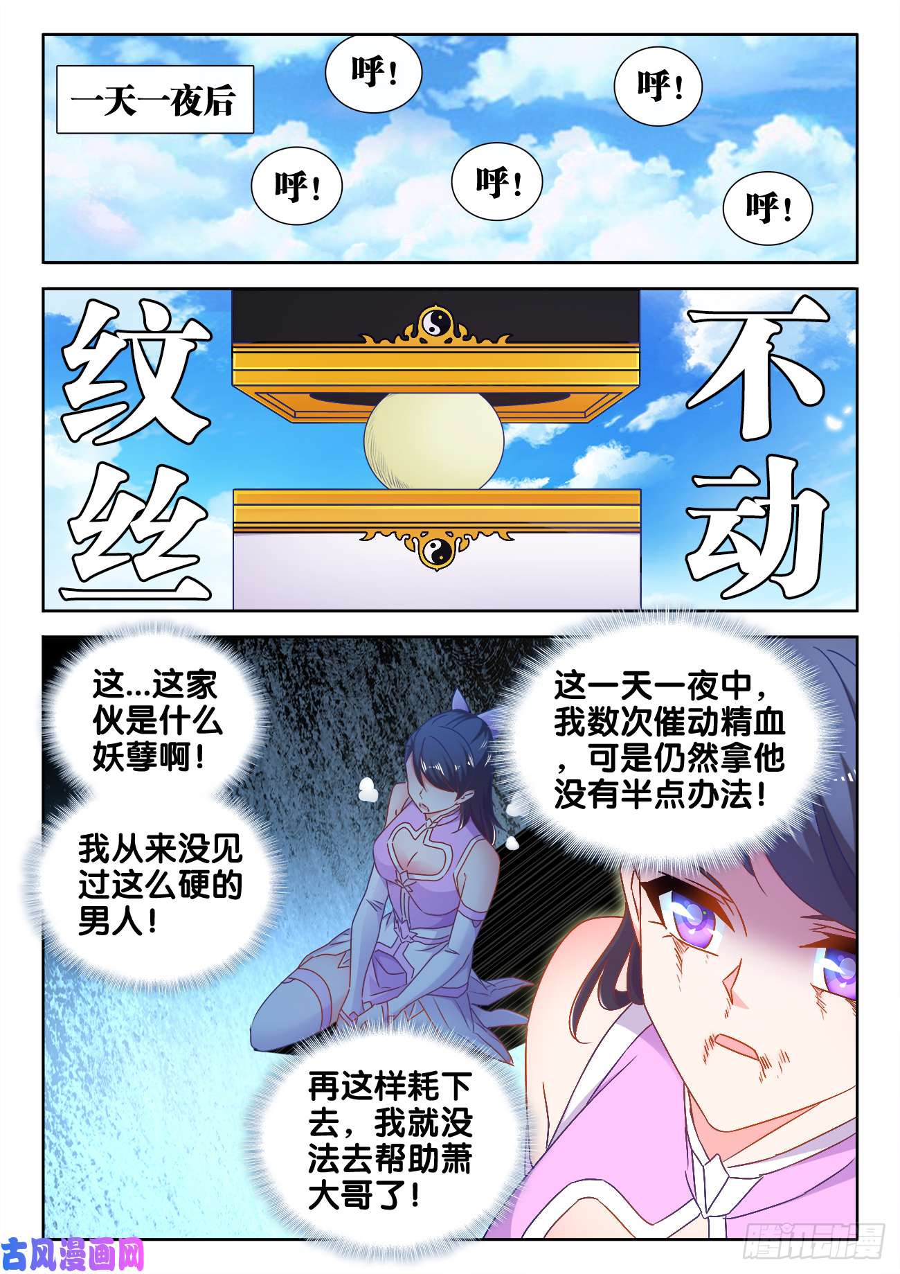 我的天劫女友550、阴阳同生印