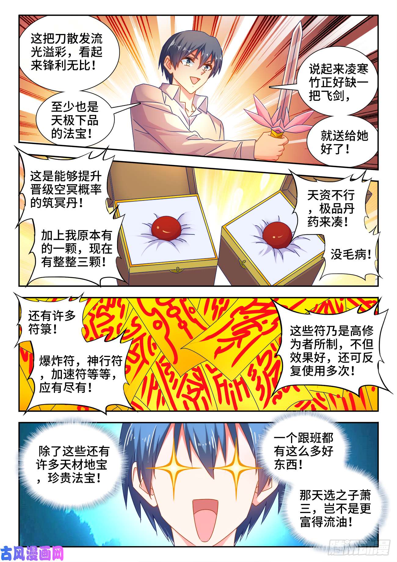 我的天劫女友551、搜刮
