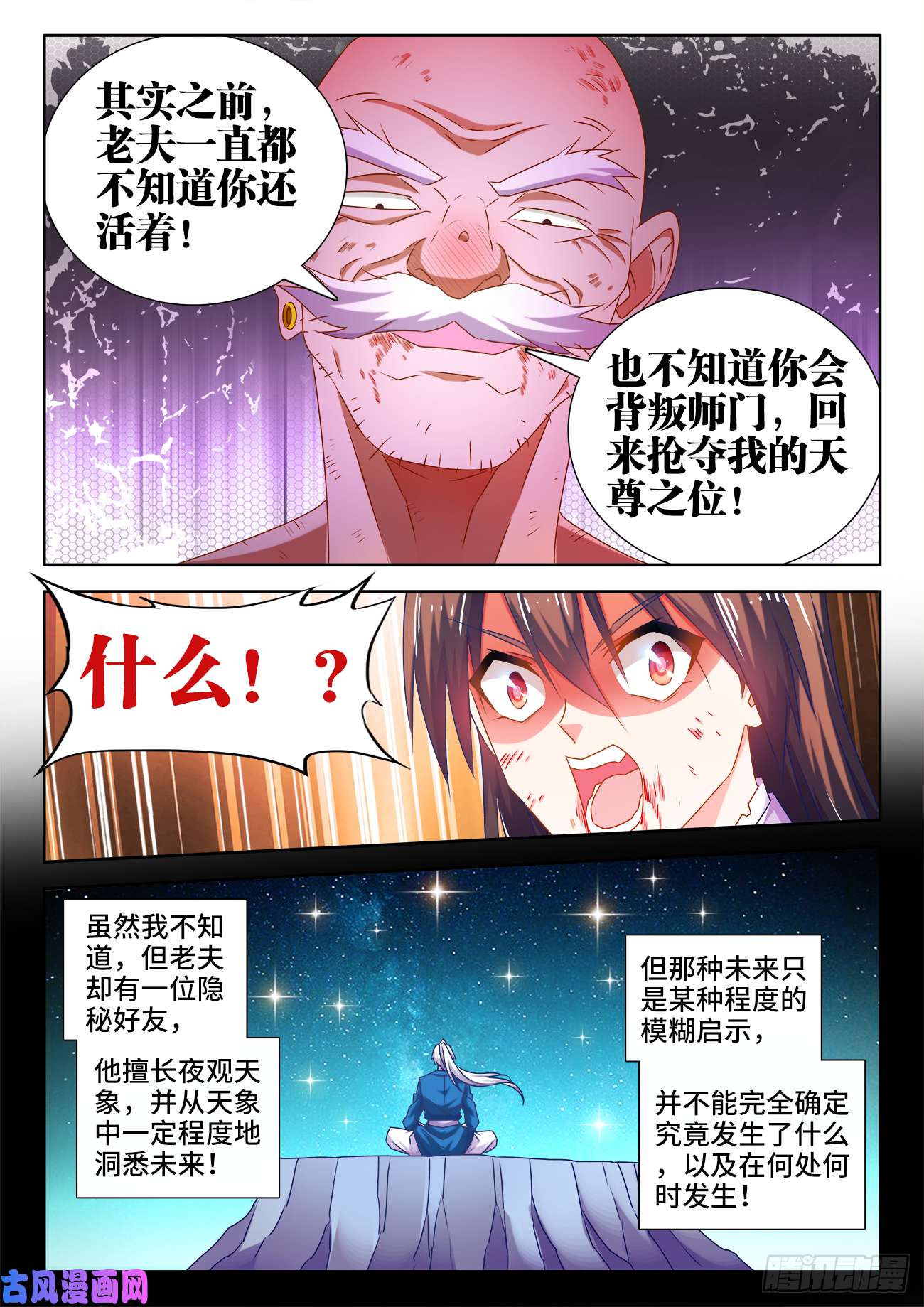 我的天劫女友553、夜观天象