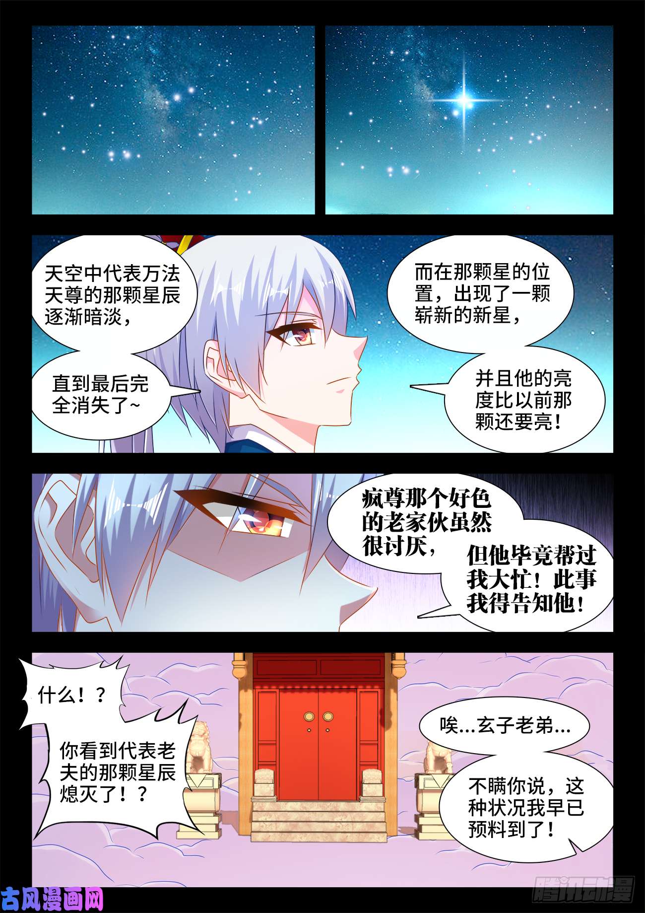 我的天劫女友553、夜观天象