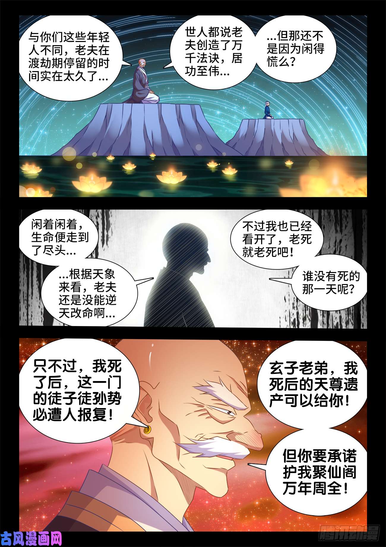我的天劫女友553、夜观天象