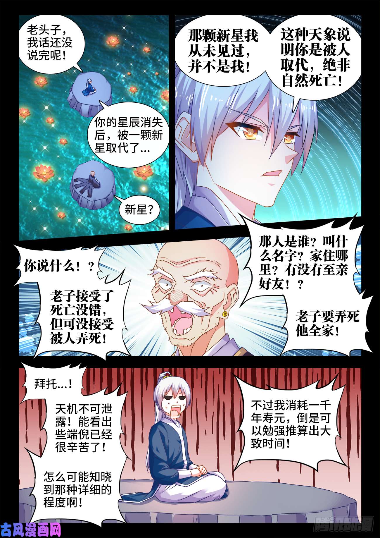 我的天劫女友553、夜观天象
