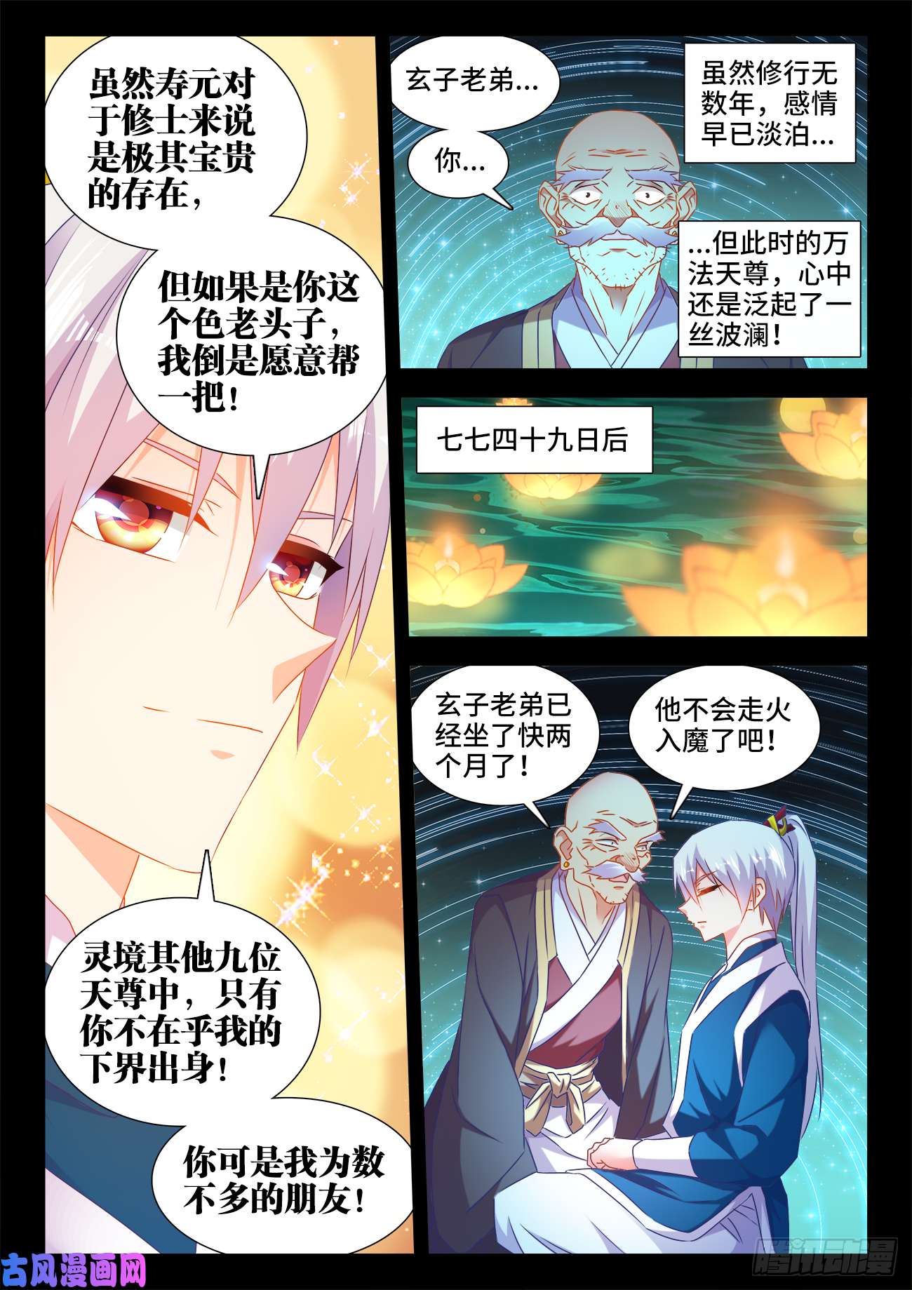 我的天劫女友553、夜观天象