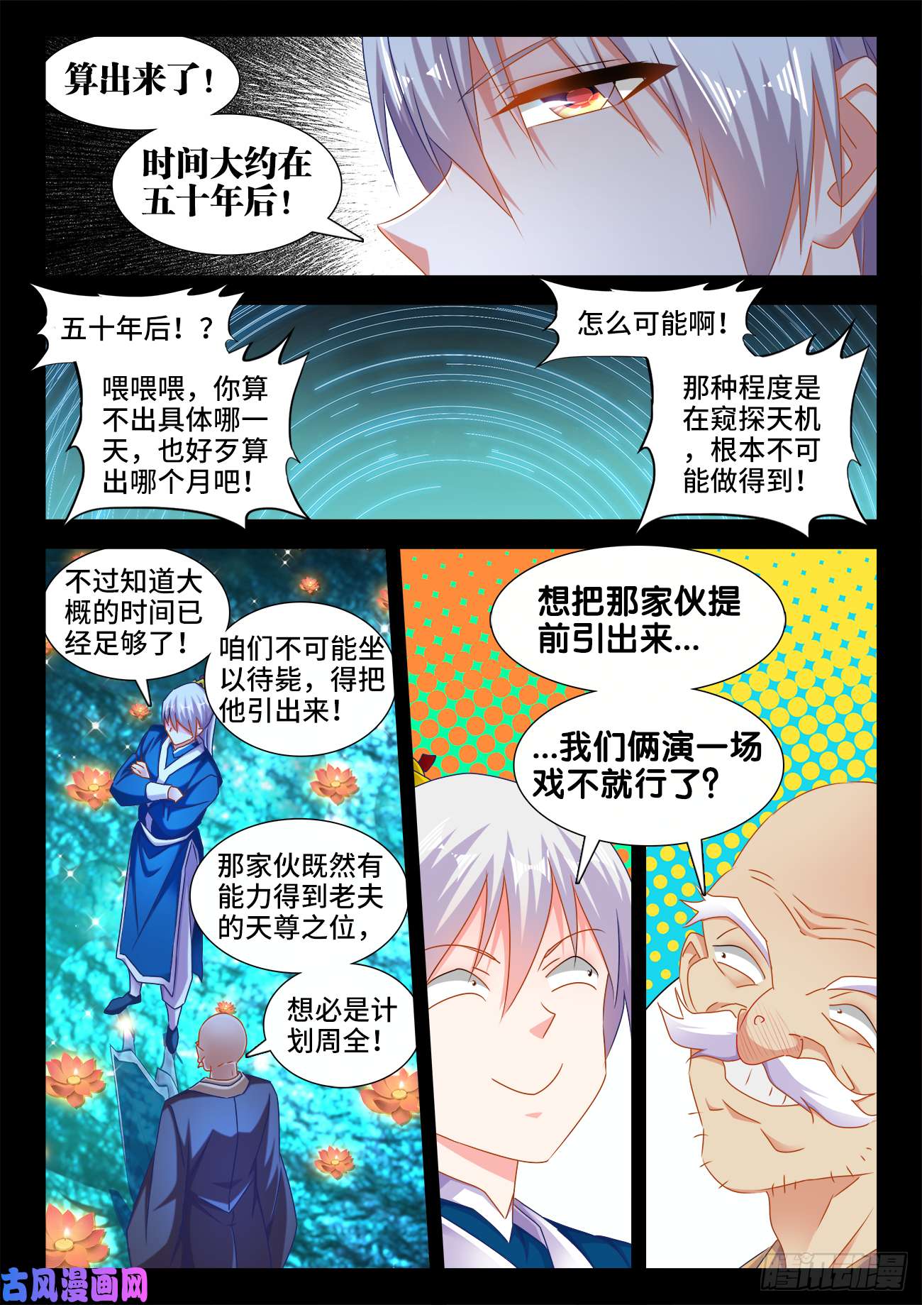 我的天劫女友553、夜观天象