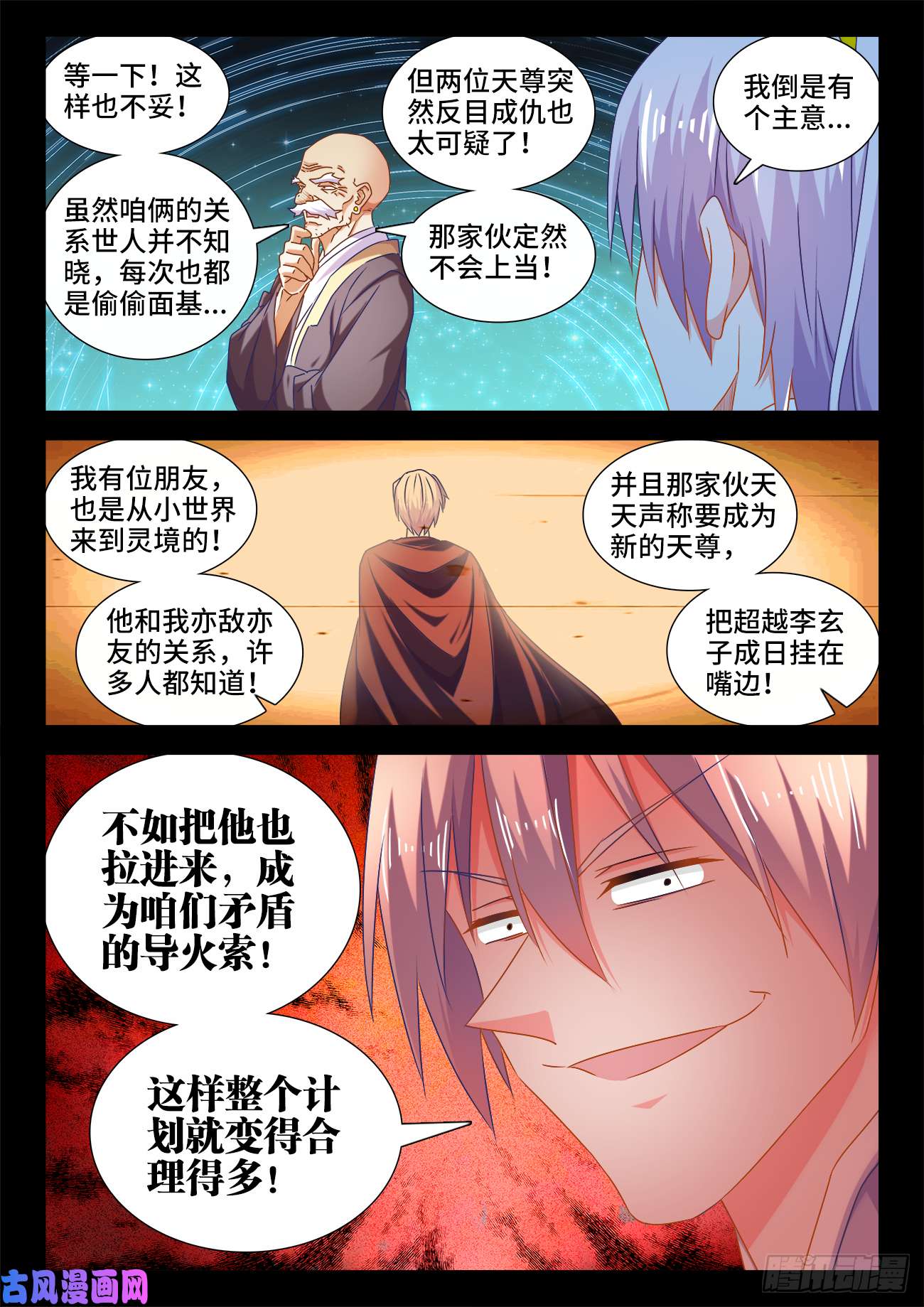 我的天劫女友553、夜观天象