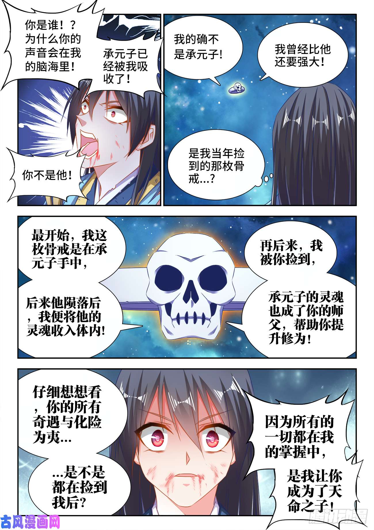 我的天劫女友554、骨戒