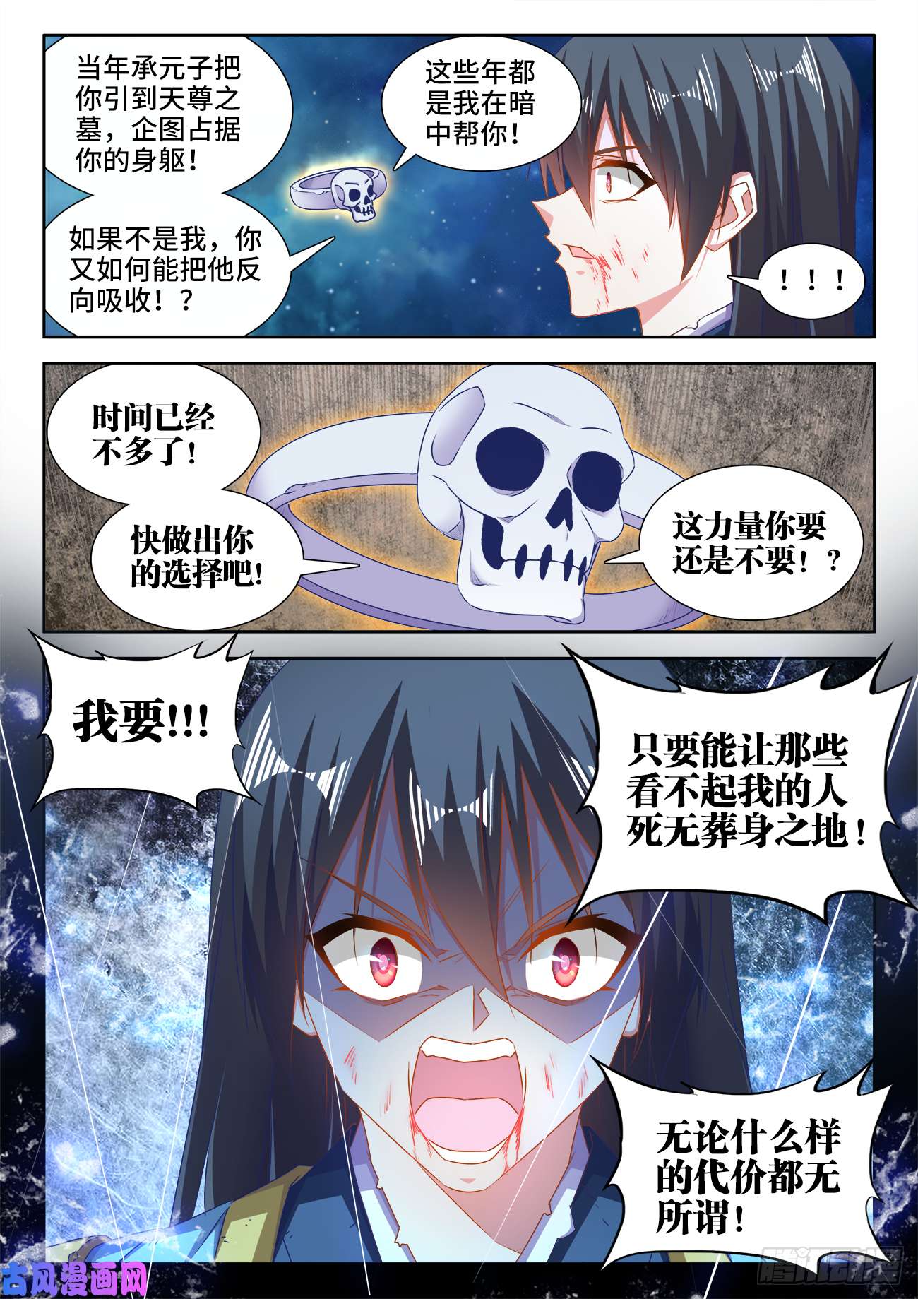 我的天劫女友554、骨戒