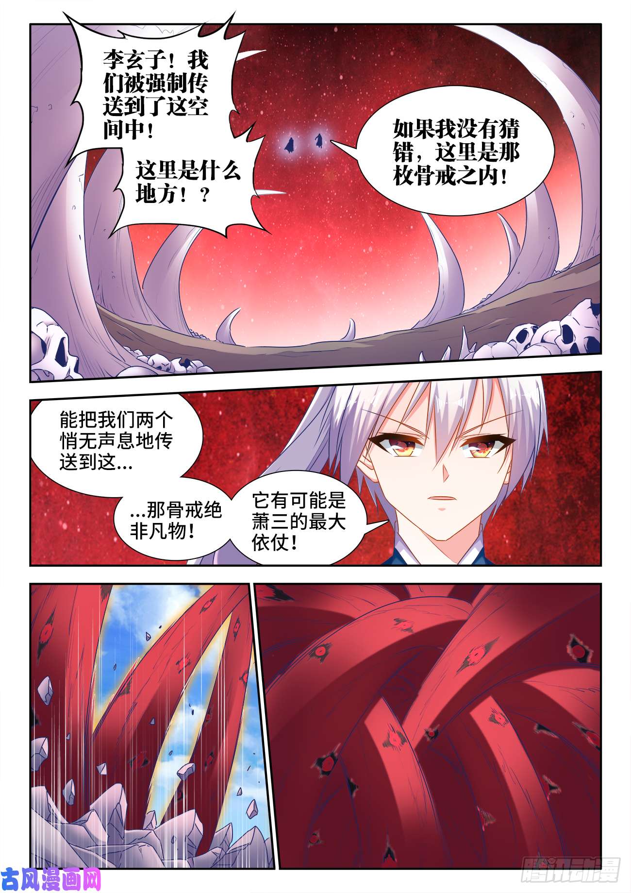 我的天劫女友554、骨戒