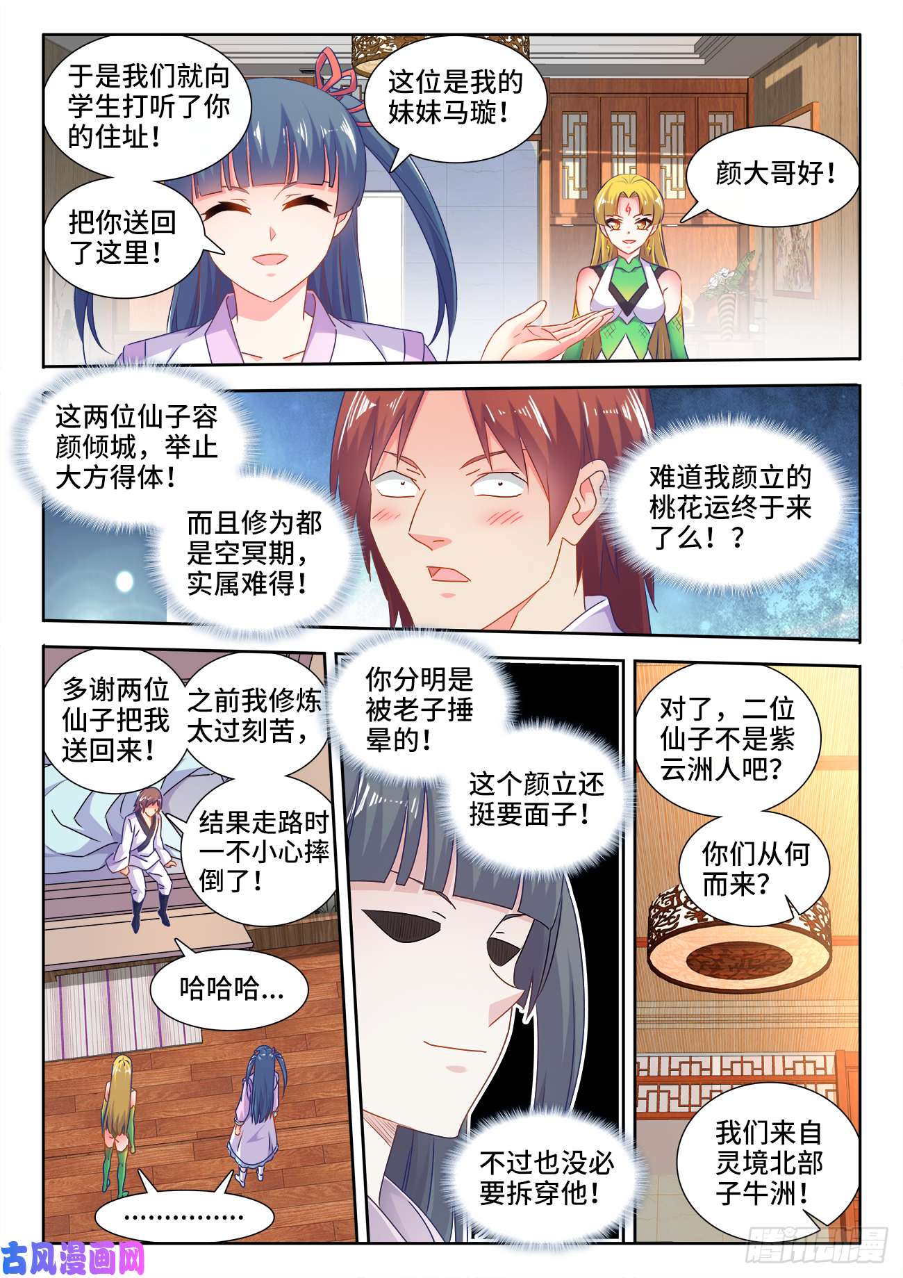 我的天劫女友568、神傀天尊