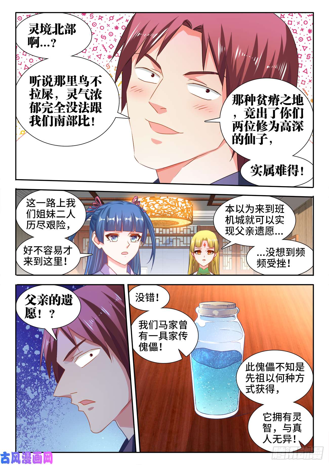 我的天劫女友568、神傀天尊