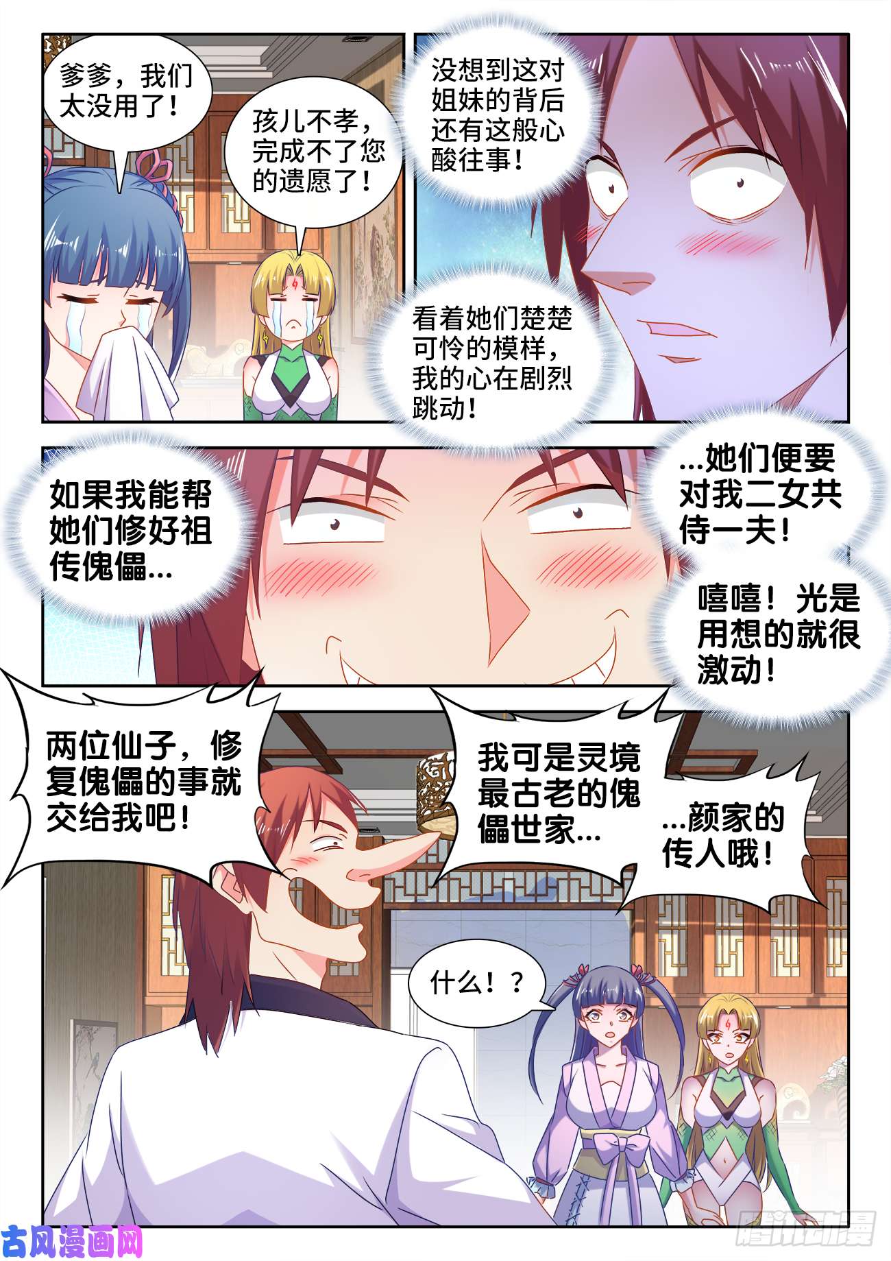 我的天劫女友568、神傀天尊