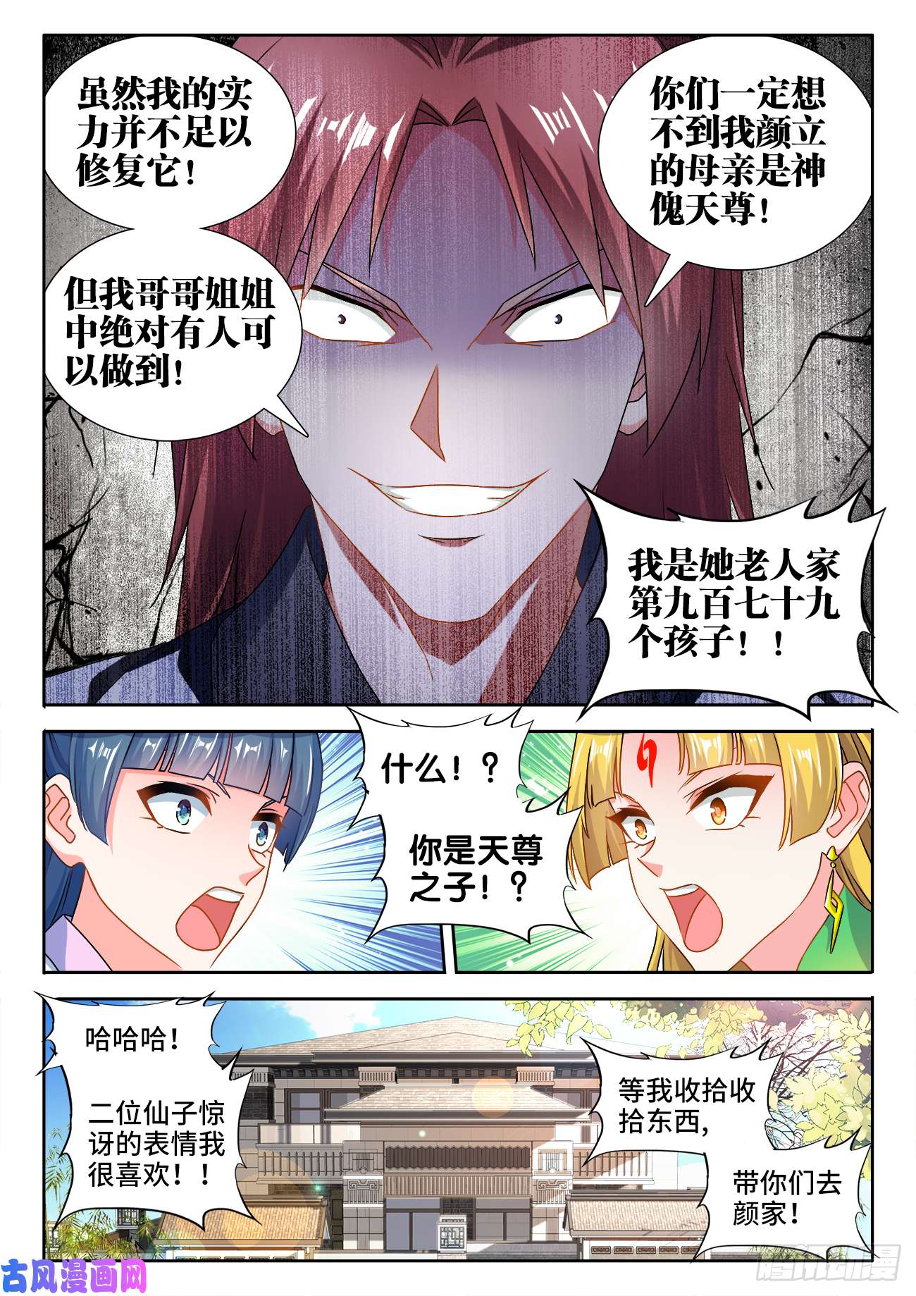 我的天劫女友568、神傀天尊