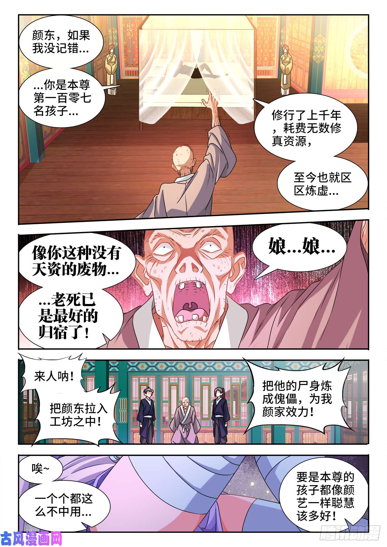 我的天劫女友568、神傀天尊