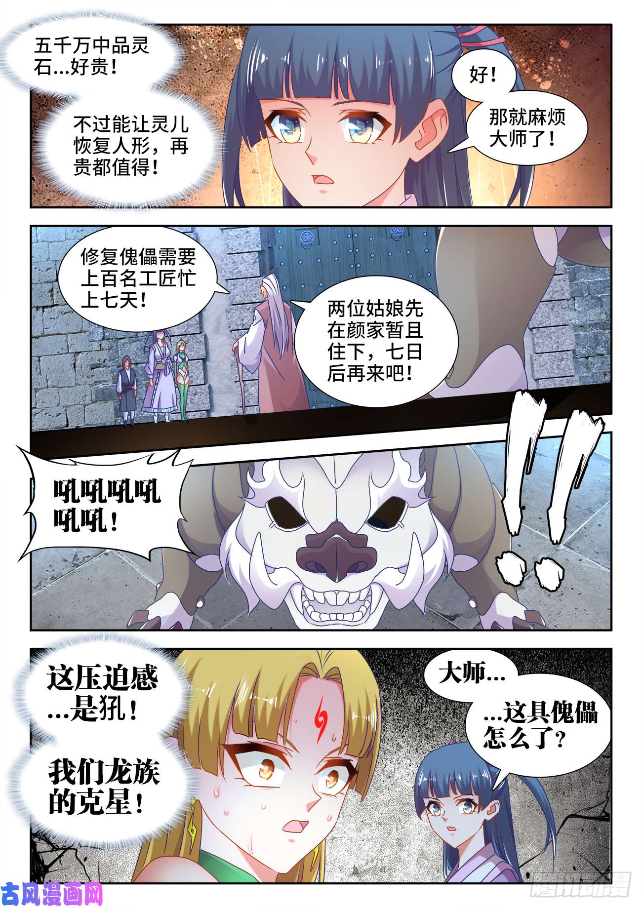 我的天劫女友569、幼犼傀儡
