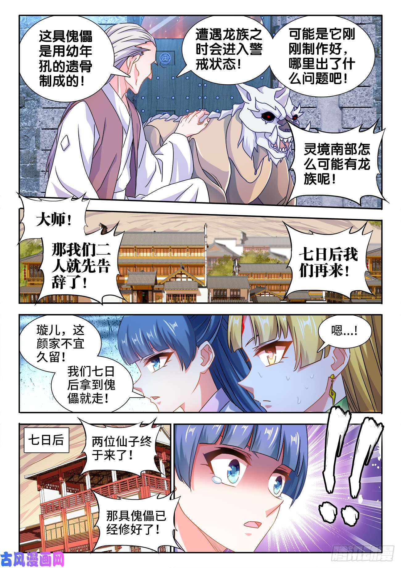 我的天劫女友569、幼犼傀儡