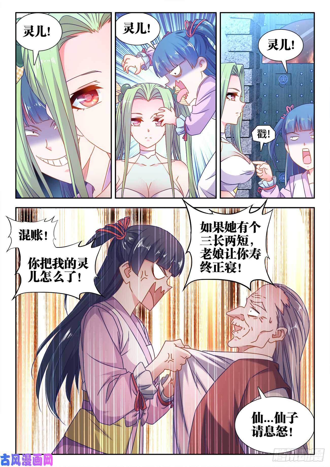 我的天劫女友570、滴血认主