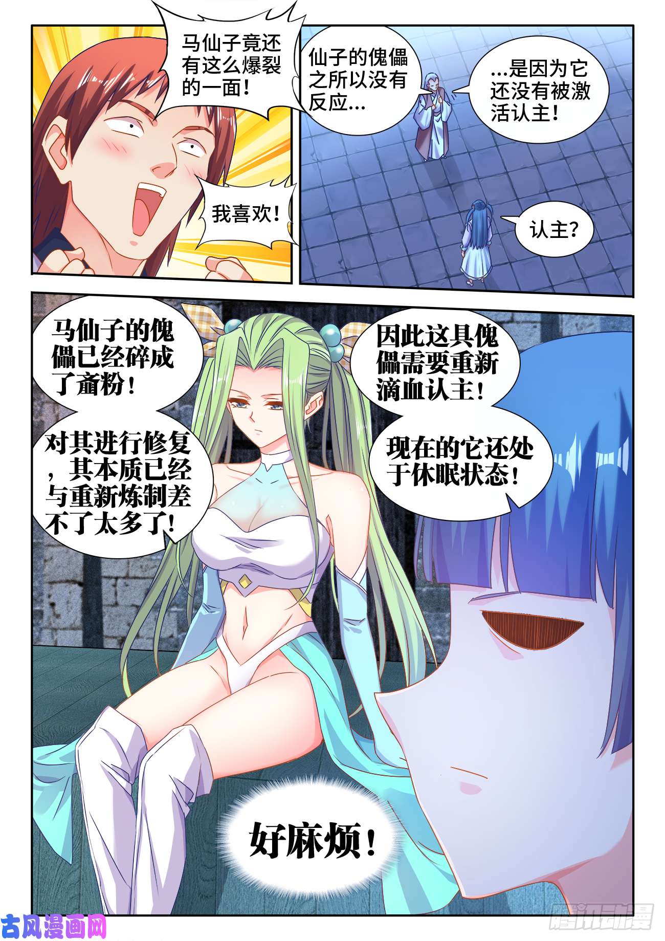 我的天劫女友570、滴血认主