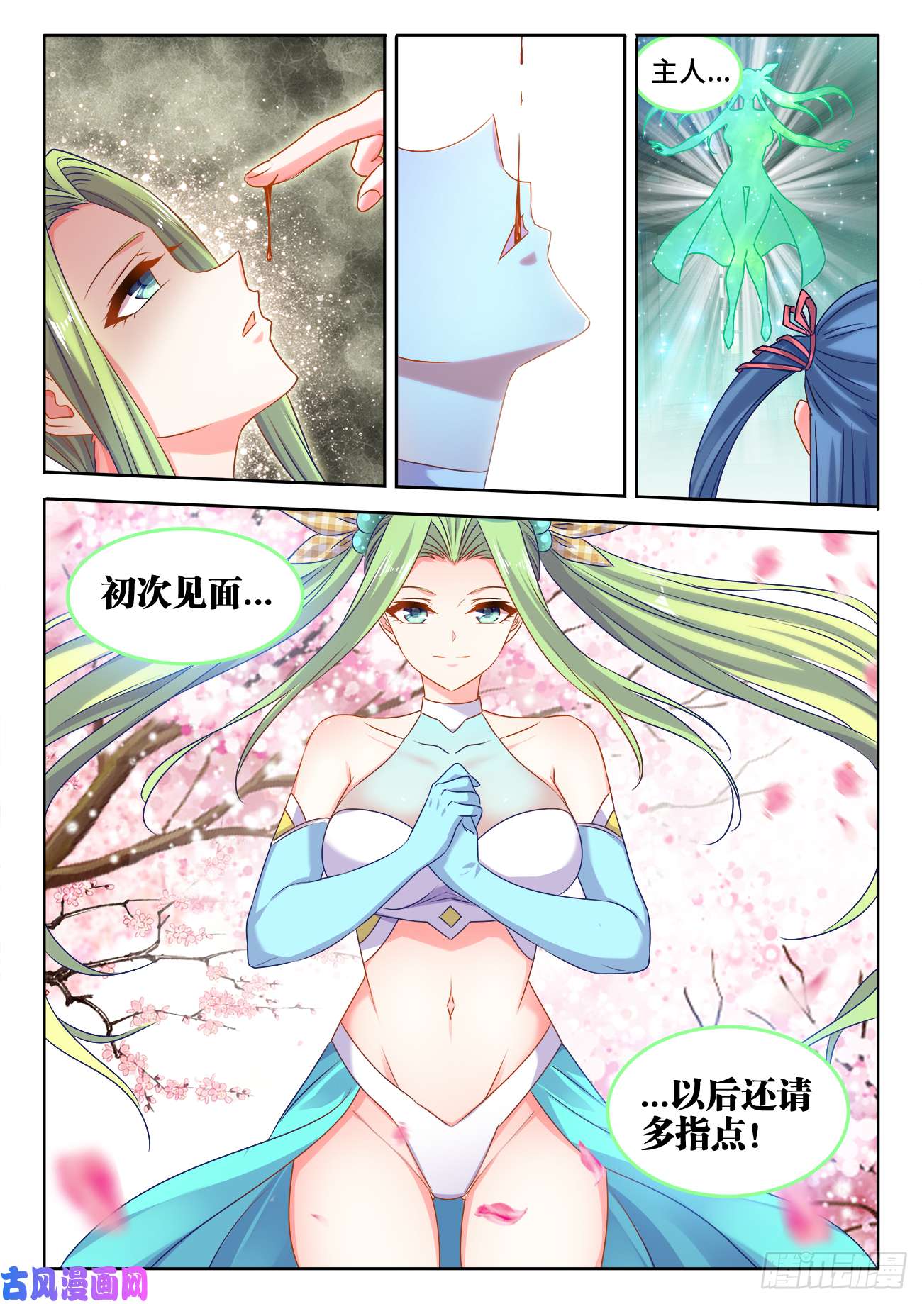 我的天劫女友570、滴血认主