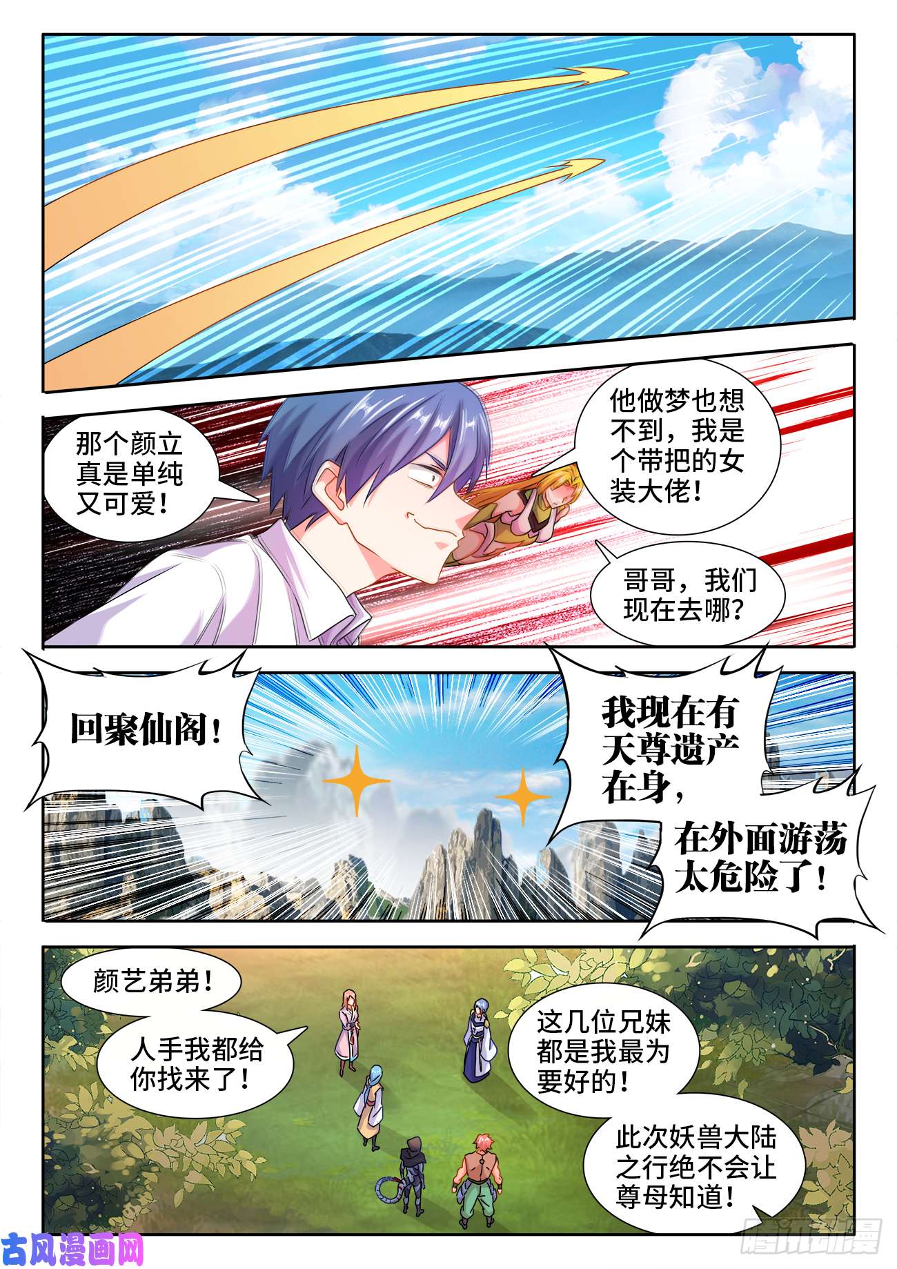 我的天劫女友570、滴血认主