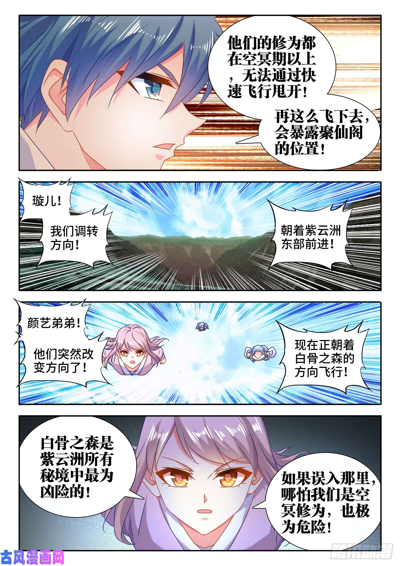 我的天劫女友571、白骨之森