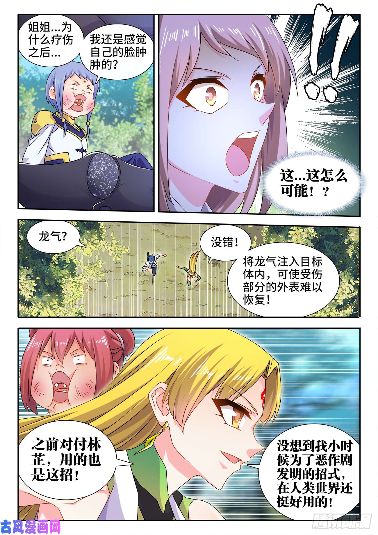 我的天劫女友571、白骨之森
