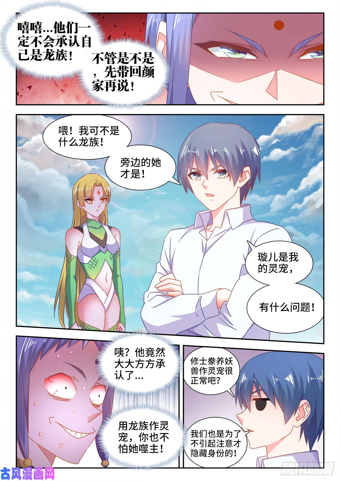 我的天劫女友571、白骨之森