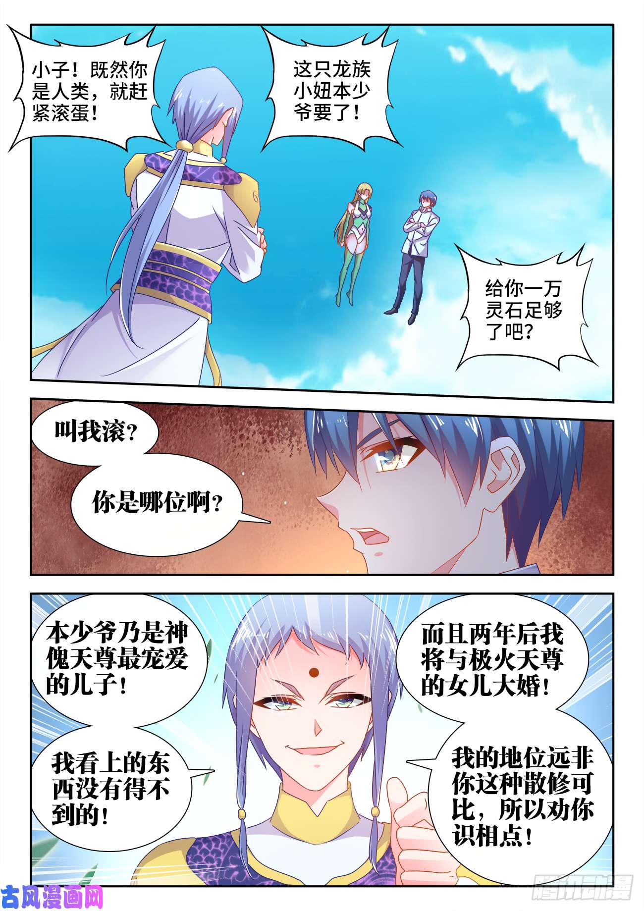 我的天劫女友571、白骨之森