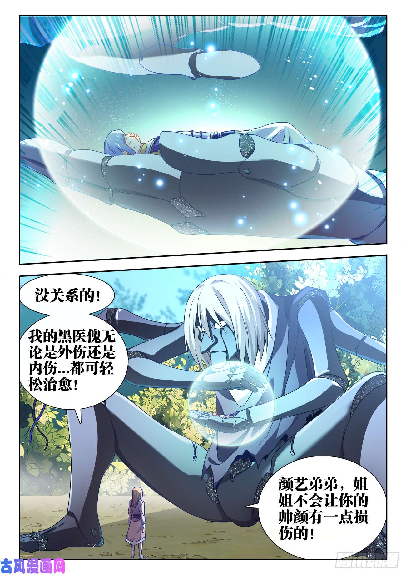 我的天劫女友571、白骨之森