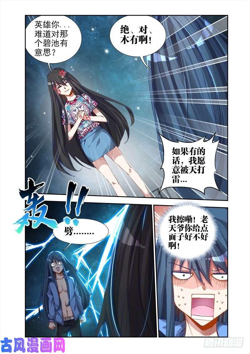我的天劫女友17、跟姐走