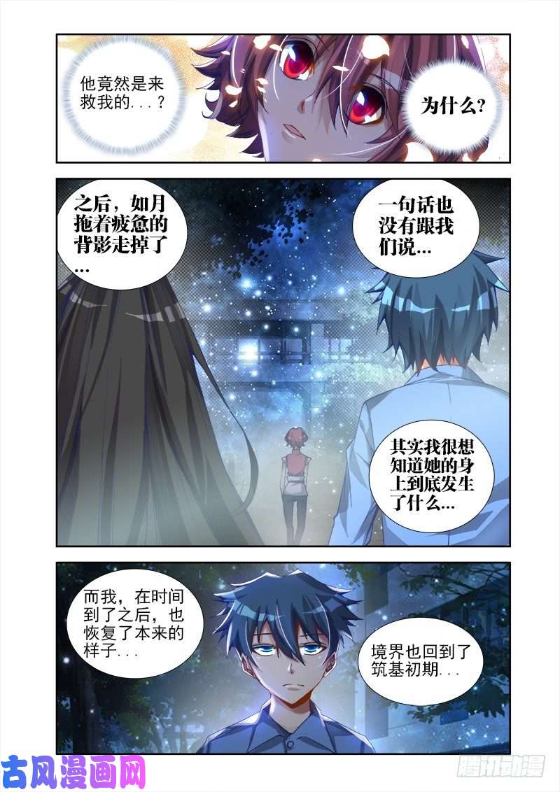 我的天劫女友17、跟姐走
