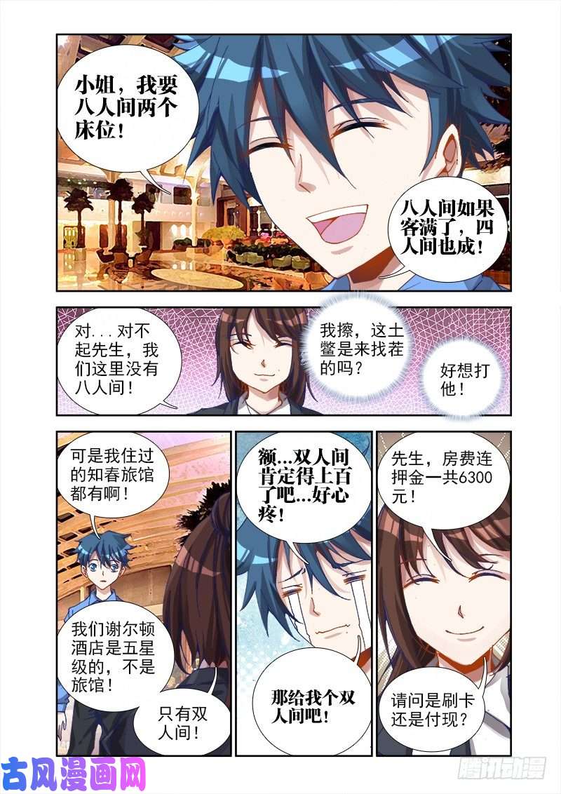我的天劫女友18、之后