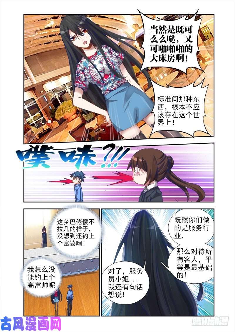 我的天劫女友18、之后