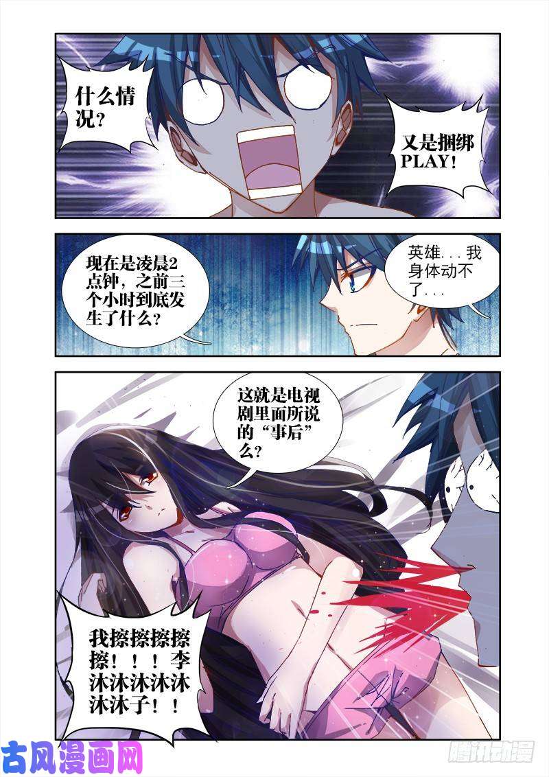 我的天劫女友18、之后