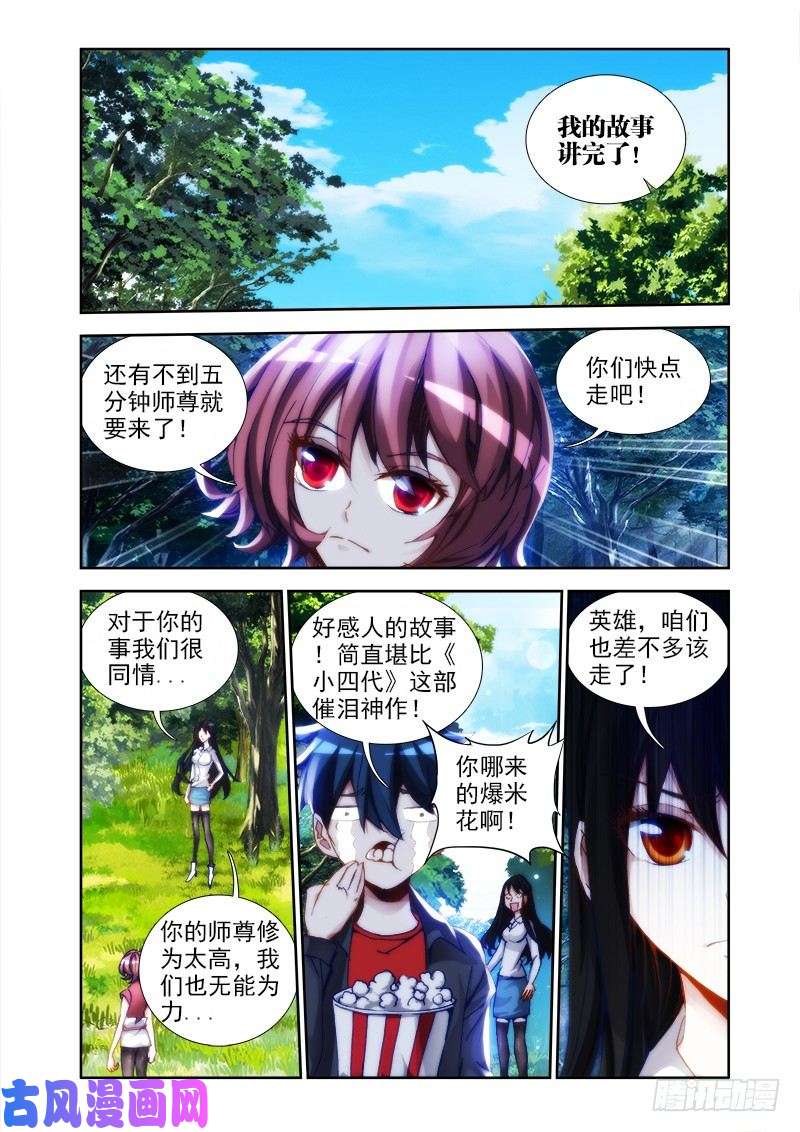 我的天劫女友27、有炸弹！