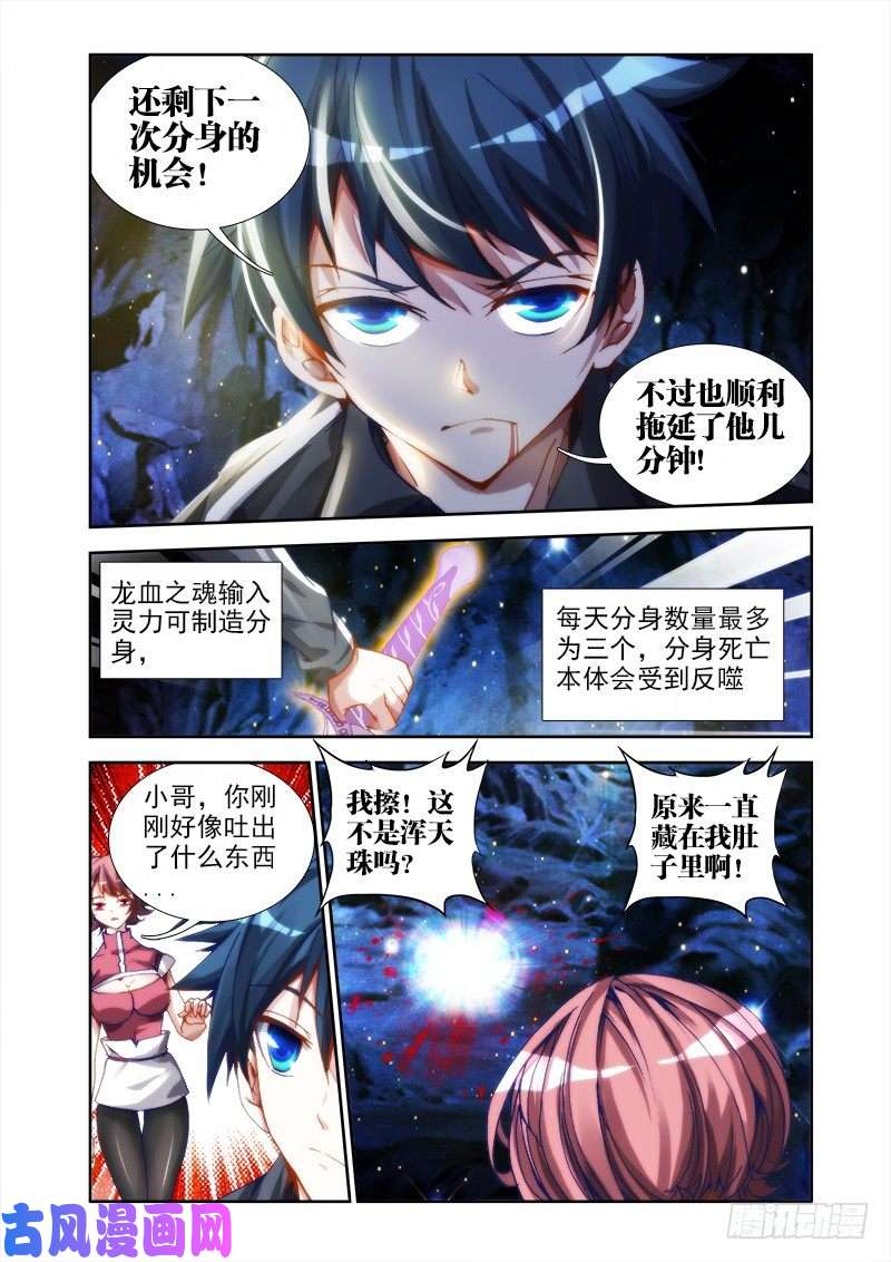 我的天劫女友27、有炸弹！