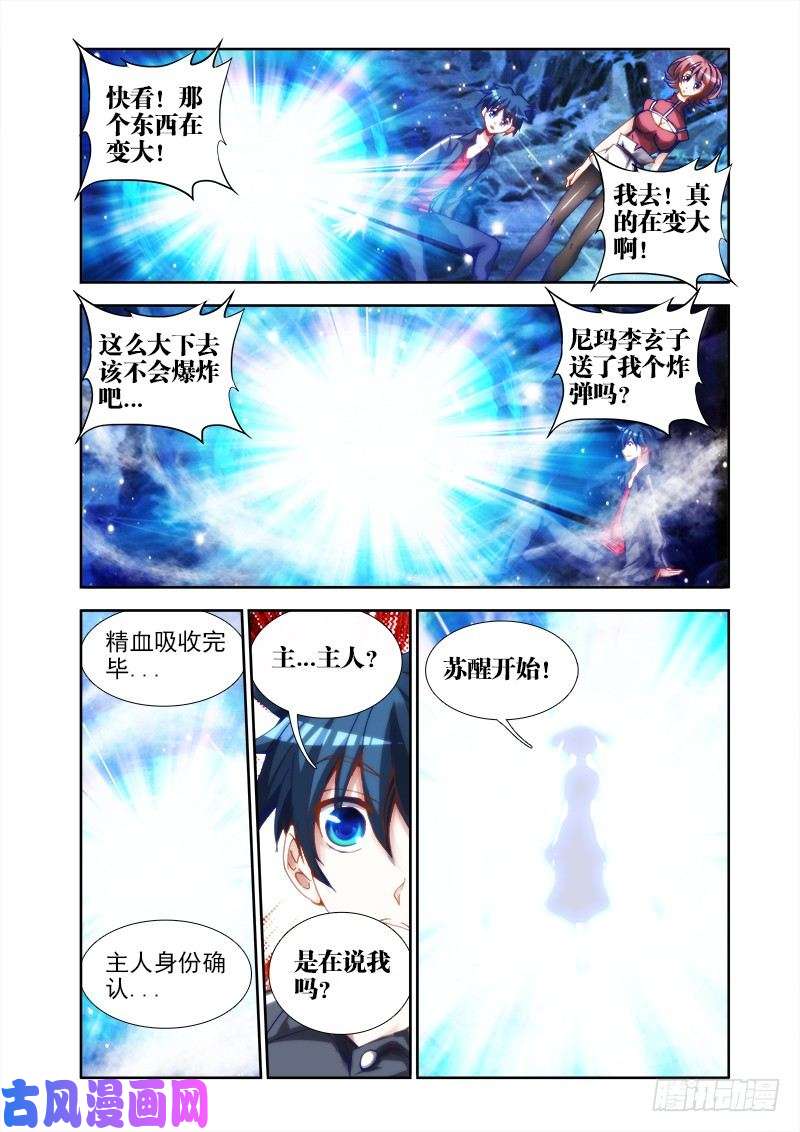 我的天劫女友27、有炸弹！
