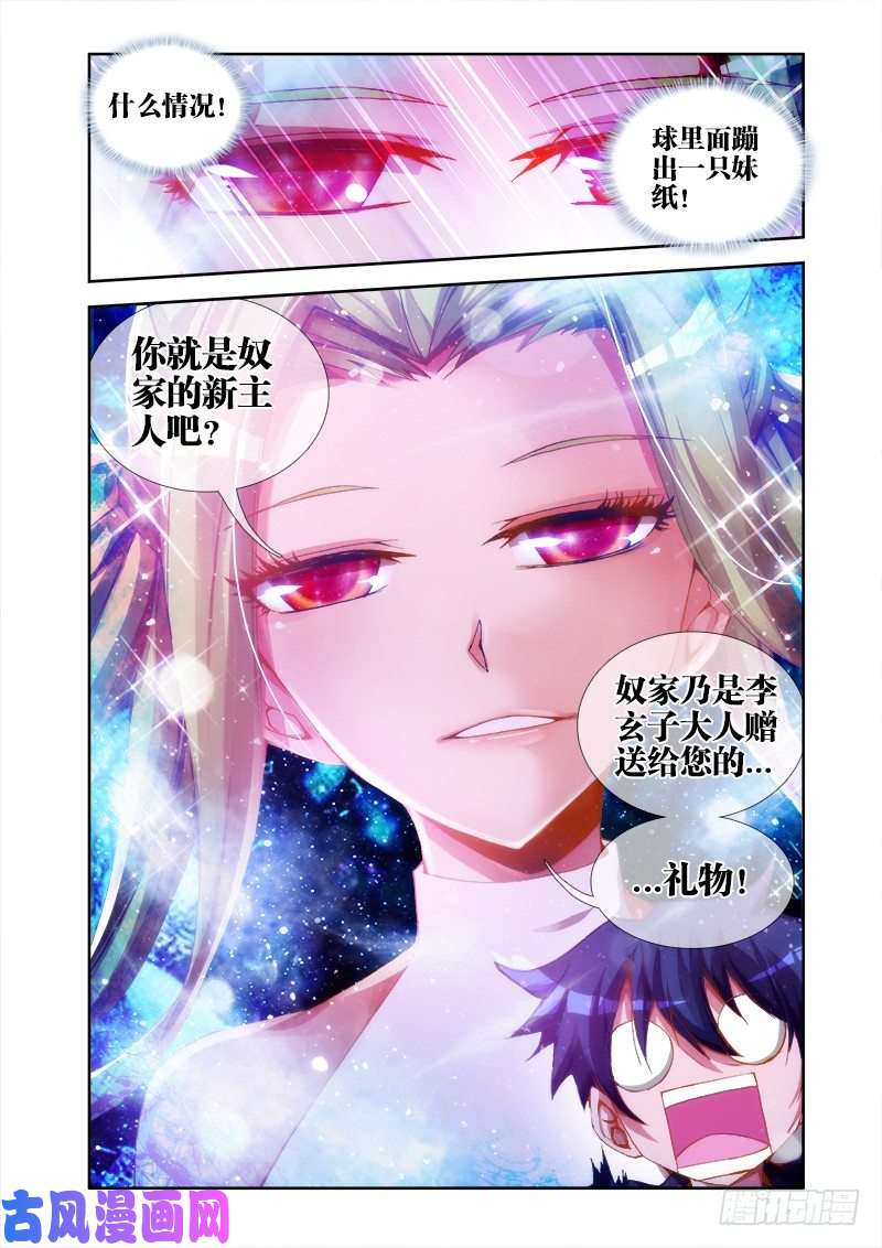 我的天劫女友27、有炸弹！