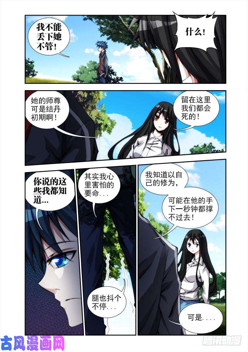 我的天劫女友27、有炸弹！