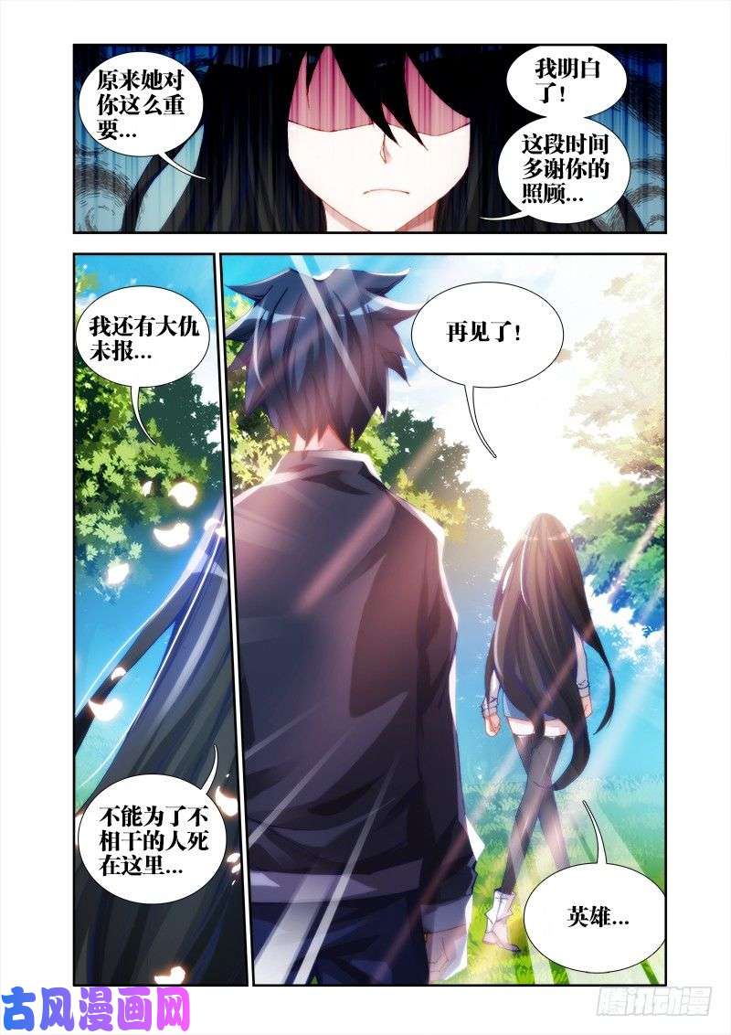 我的天劫女友27、有炸弹！