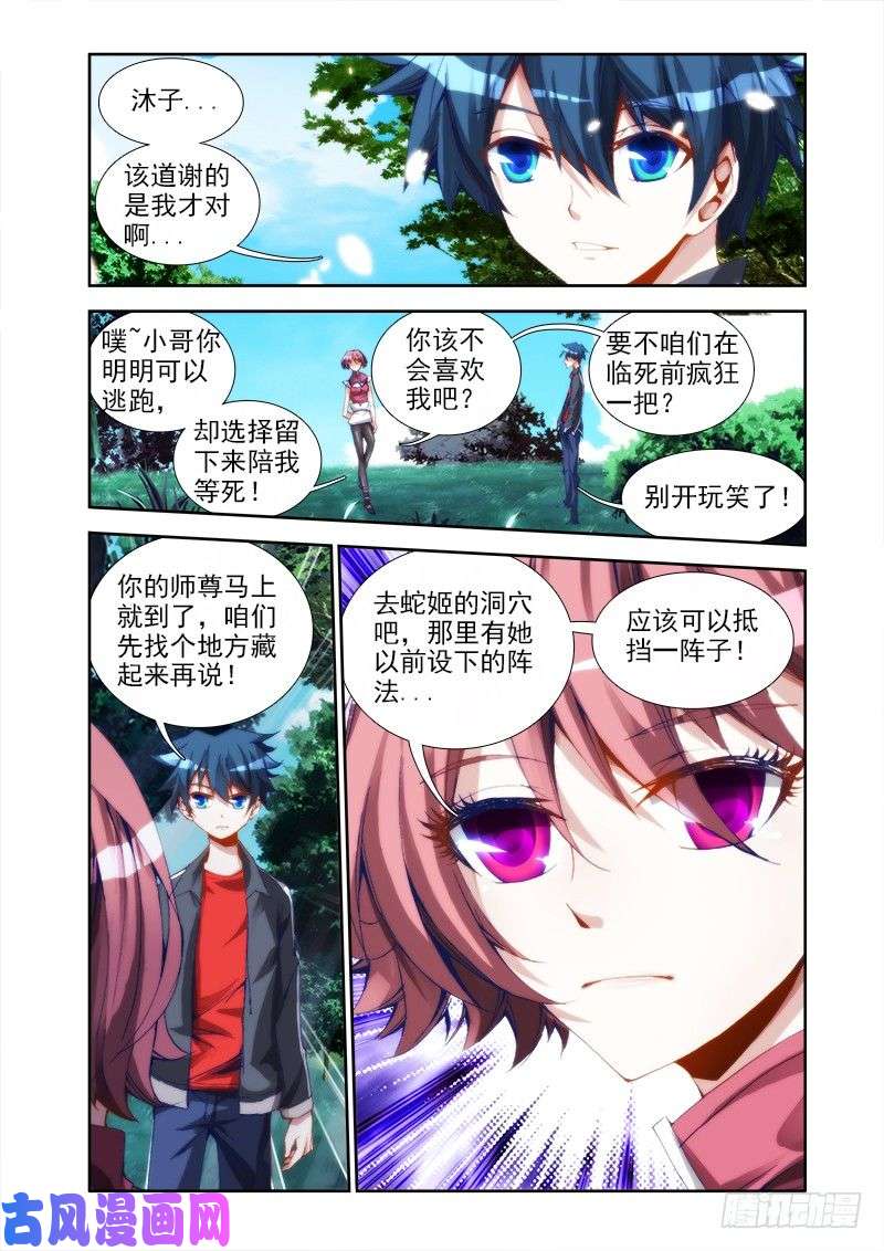 我的天劫女友27、有炸弹！