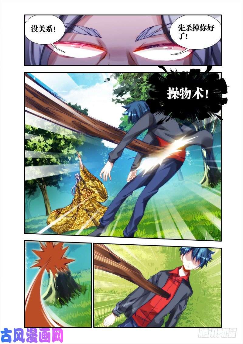 我的天劫女友27、有炸弹！