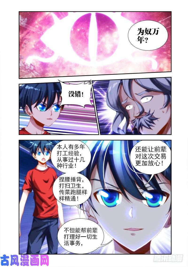 我的天劫女友35、做宠物