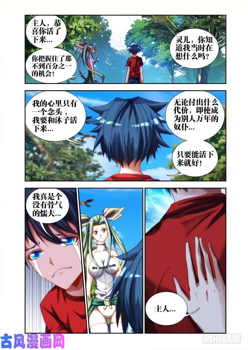 我的天劫女友35、做宠物