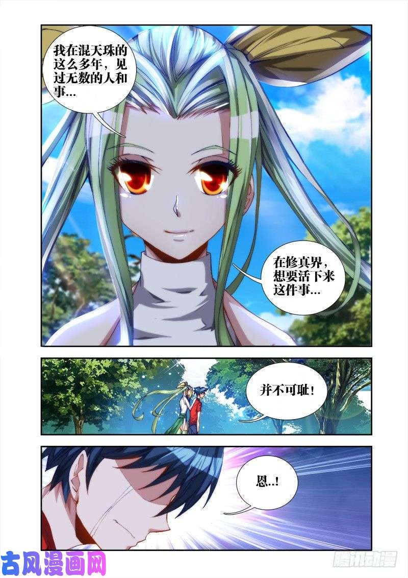 我的天劫女友35、做宠物