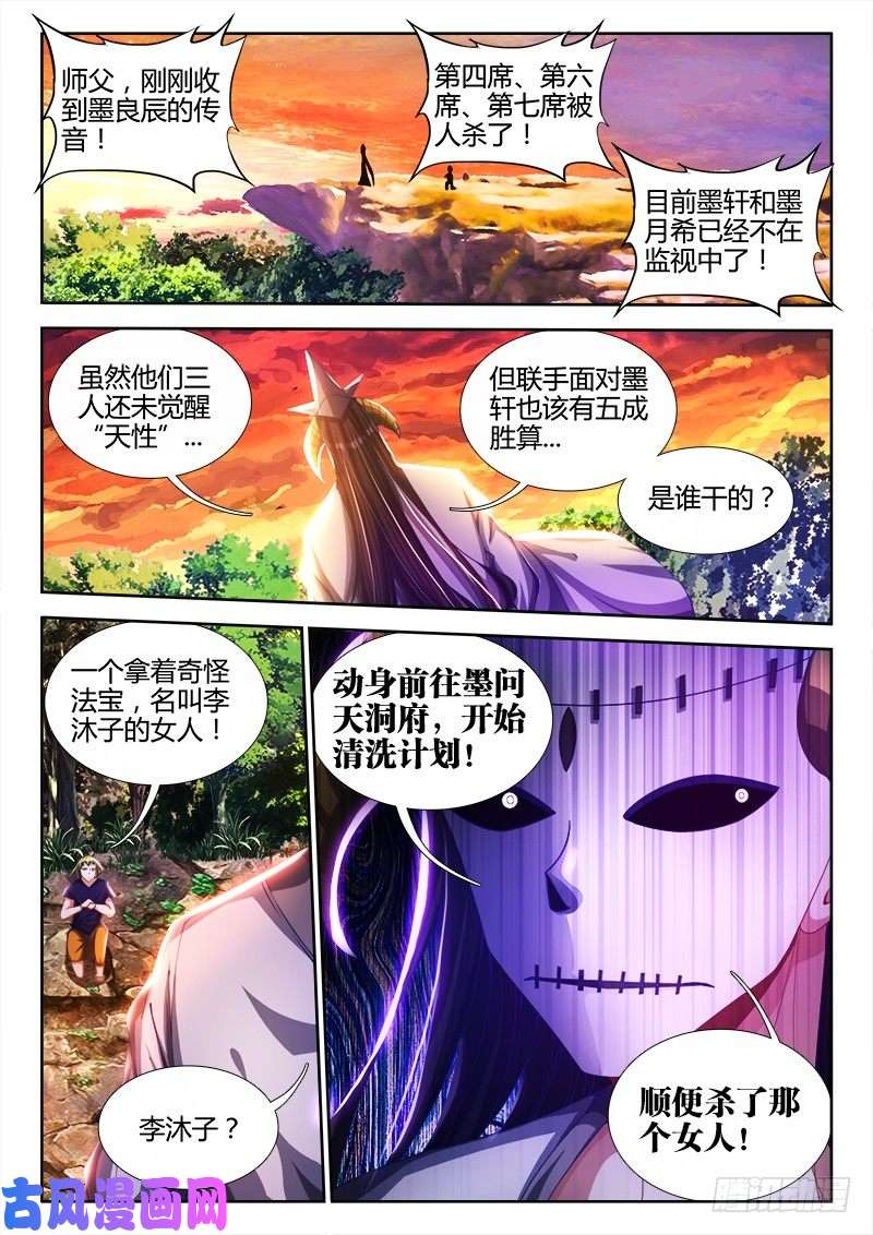 我的天劫女友88、失态