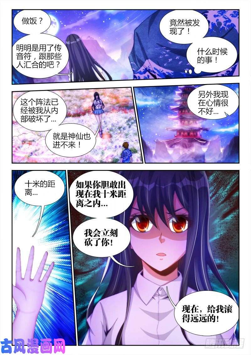 我的天劫女友88、失态