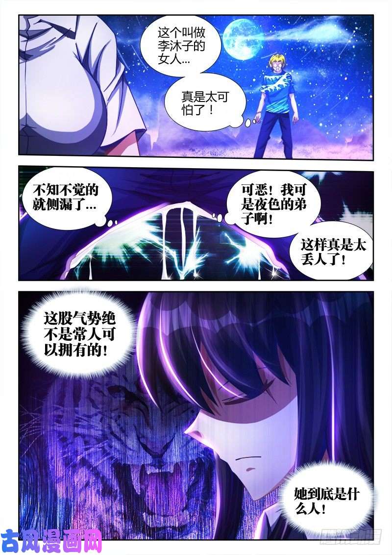 我的天劫女友88、失态