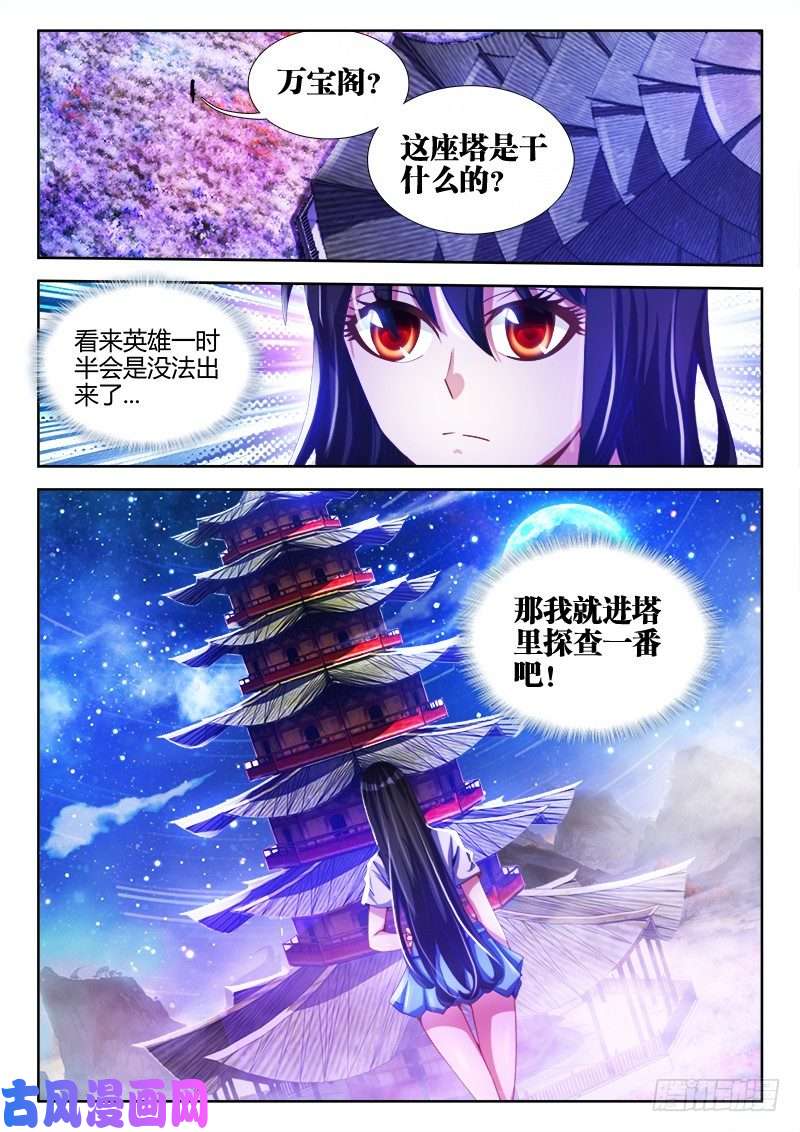 我的天劫女友88、失态